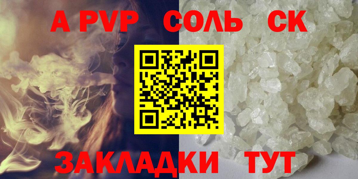 Alpha-PVP крисы CK Псков