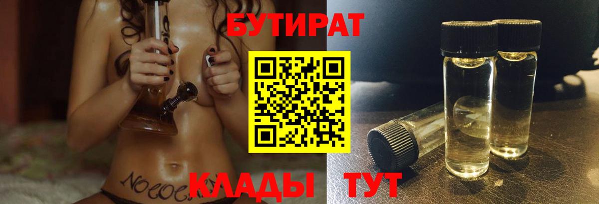 БУТИРАТ бутик Псков