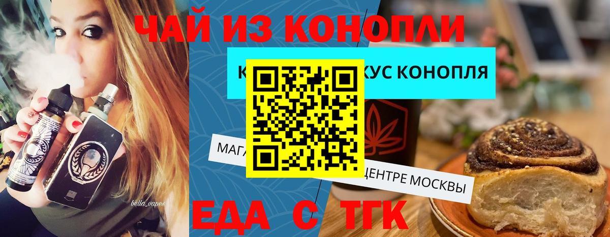 Печенье с ТГК марихуана  Вход с VPN  Псков 