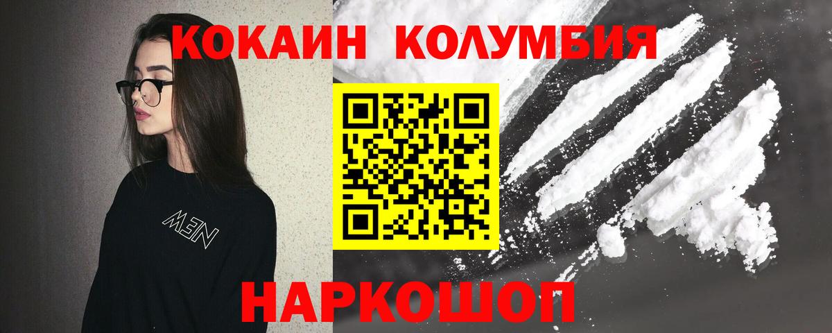 COCAIN FishScale  закладка  КОКАИН  Вход с VPN  Псков  КОКАИН Columbia 