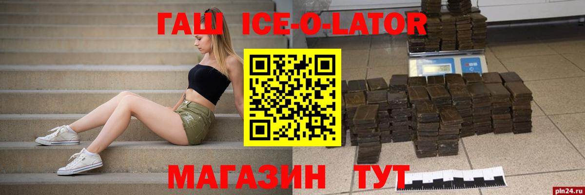 купить   Вход с VPN  Псков  Гашиш VHQ  ГАШ Ice-O-Lator 