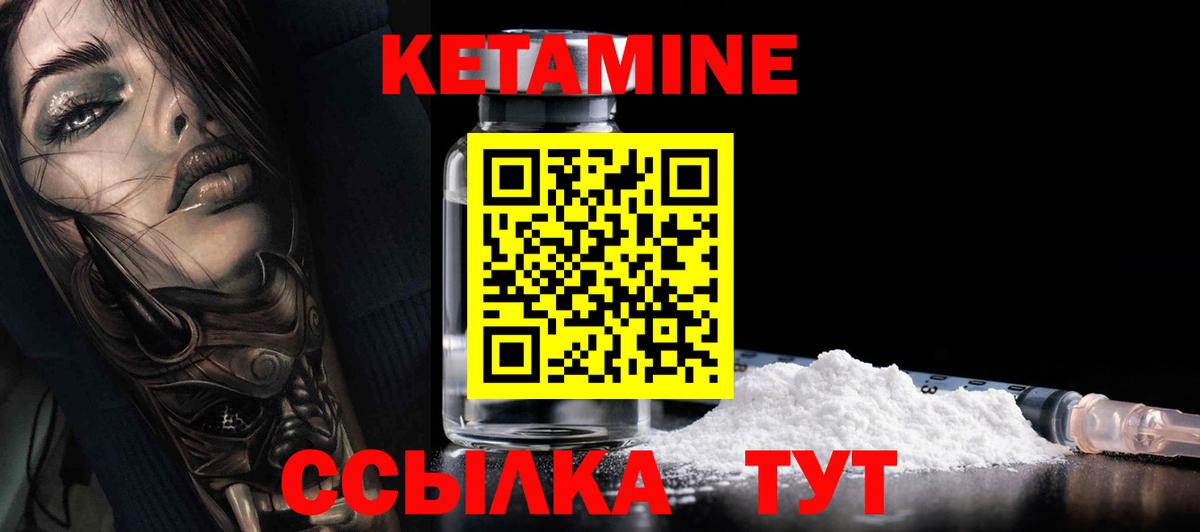 КЕТАМИН ketamine Псков