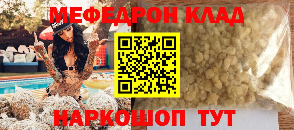 Меф мяу мяу кристаллы Псков