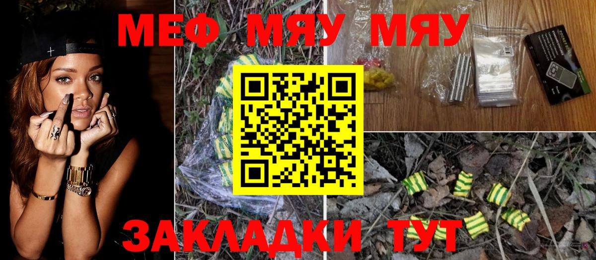 МЯУ-МЯУ  МЕФ кристаллы  Вход с VPN  Мефедрон mephedrone  Псков 