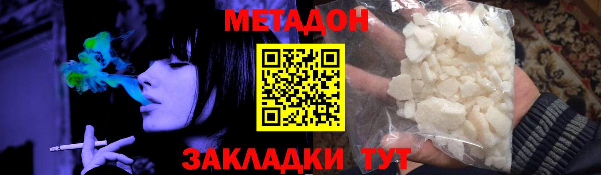 Метадон кристалл  Вход с VPN  Псков  Метадон мёд 